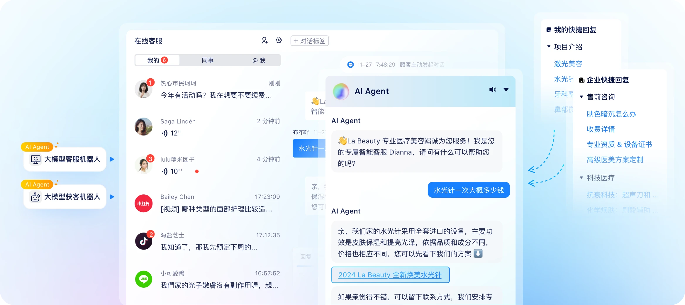 美洽 AI 客服工作台
