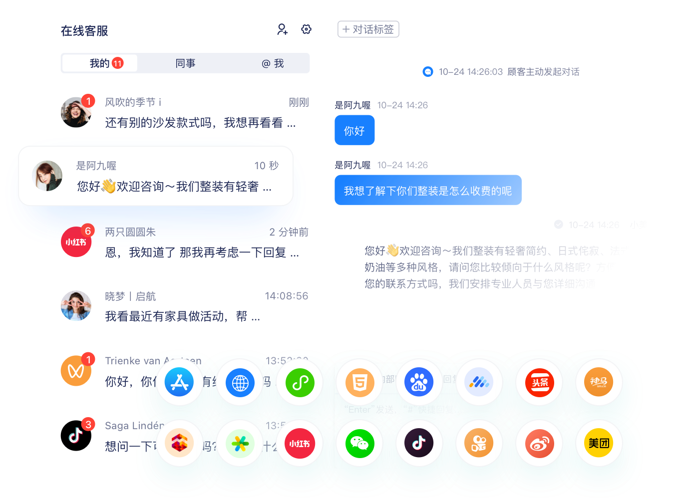 美洽全渠道在线客服统一工作台