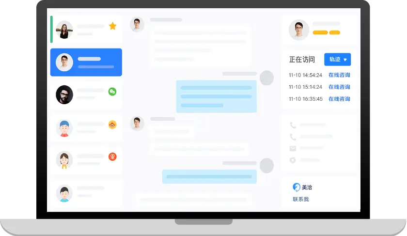 美洽 Windows 在线客服工作台界面